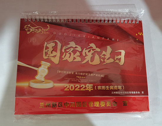 静宁台历印刷厂